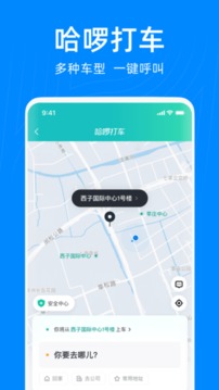 哈啰出行APP官方下载破解版