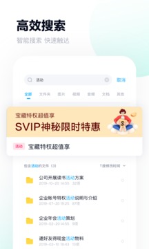 svip版本永久破解版百度网盘最新版