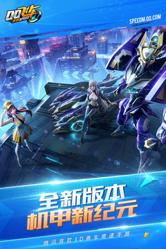 QQ飞车手游无限钻石版下载破解版