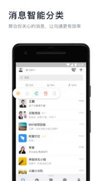 钉钉官方免费版下载手机版破解版