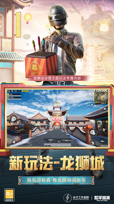 和平精英破解版最新版