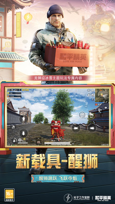 和平精英破解版下载