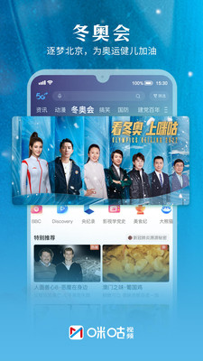 咪咕视频下载免费安装