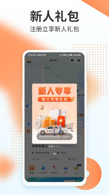 t3出行打车下载安装下载