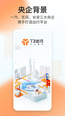 t3出行打车下载安装免费版本