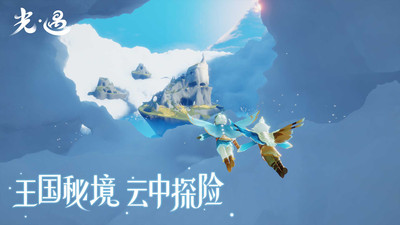 光遇破解版下载可联机最新版