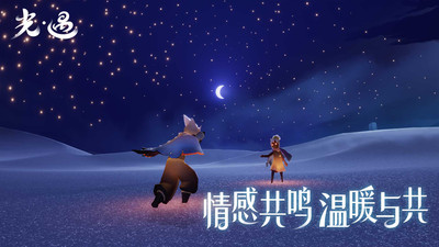 光遇破解版下载可联机破解版