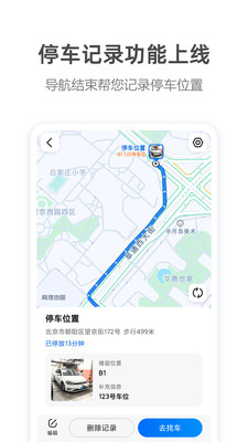 高德地图破解版吾爱破解下载