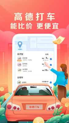 高德地图破解版吾爱破解最新版