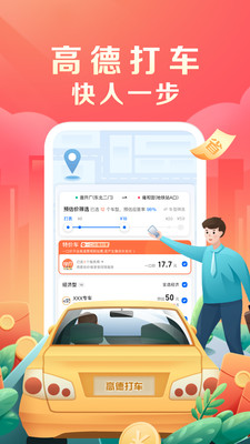 高德地图破解版吾爱破解