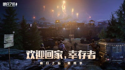明日之后无限内购破解版下载