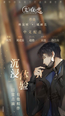 光与夜之恋99999北极星免费版本