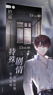 光与夜之恋99999北极星下载