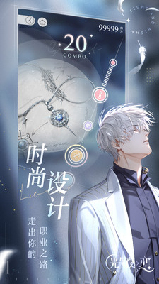 光与夜之恋99999北极星破解版