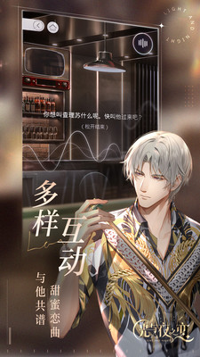 光与夜之恋99999北极星最新版