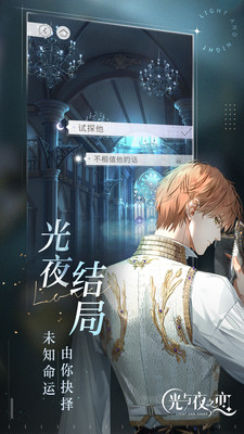 光与夜之恋99999北极星