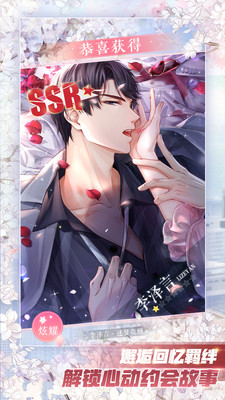 恋与制作人内购破解版下载破解版