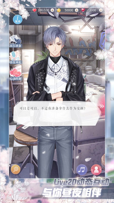 恋与制作人内购破解版下载免费版本