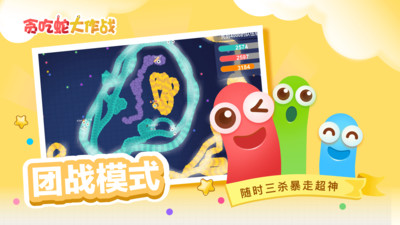 贪吃蛇大作战999999苹果最新版