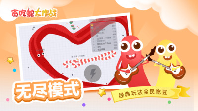 贪吃蛇大作战999999苹果