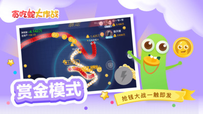 贪吃蛇大作战999999苹果破解版