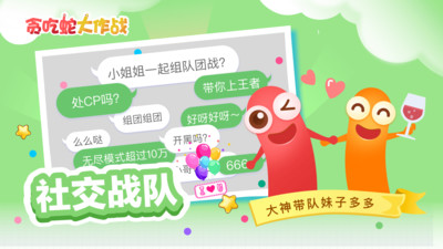 贪吃蛇大作战999999苹果免费版本