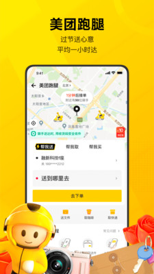 美团免费下载安装破解版
