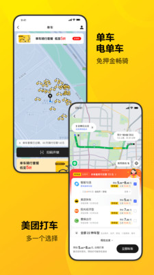 美团免费下载安装免费版本