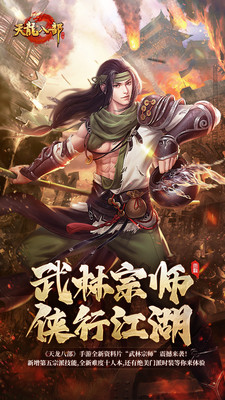 天龙八部荣耀版破解版