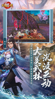 天龙八部荣耀版破解版免费版本