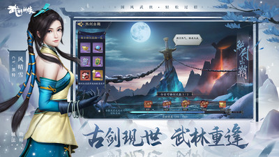武林闲侠无限金币无限钻石最新版