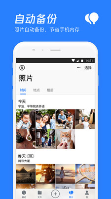 腾讯微云破解版2022