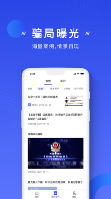 国家反诈中心APP注册下载