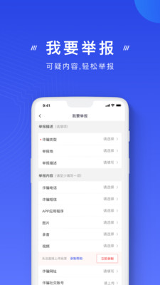 国家反诈中心APP注册最新版