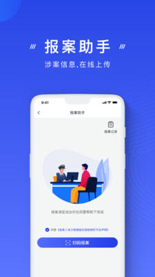 国家反诈中心APP注册破解版