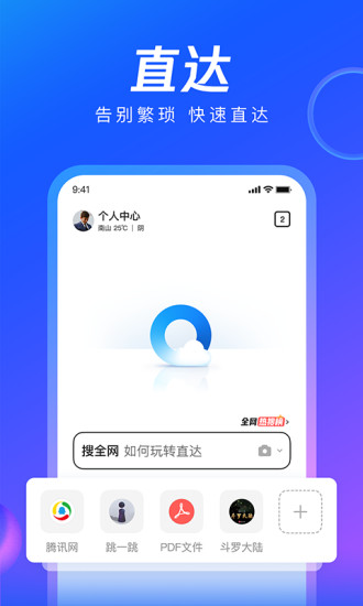 QQ浏览器吾爱破解