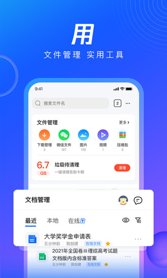 QQ浏览器吾爱破解下载