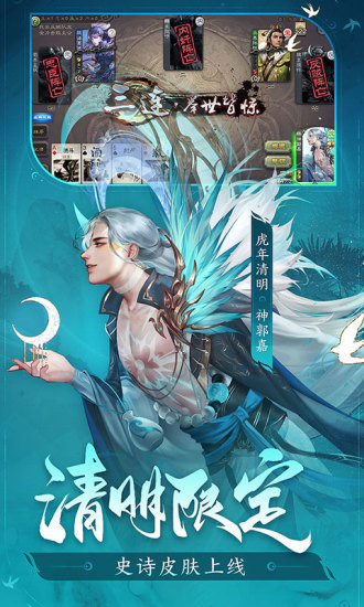 三国杀十周年破解版下载免费版本