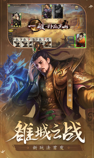 三国杀十周年破解版下载最新版