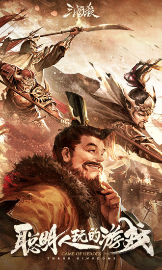 三国杀十周年破解版下载