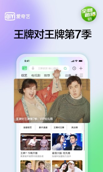 爱奇艺永久内购破解版最新版
