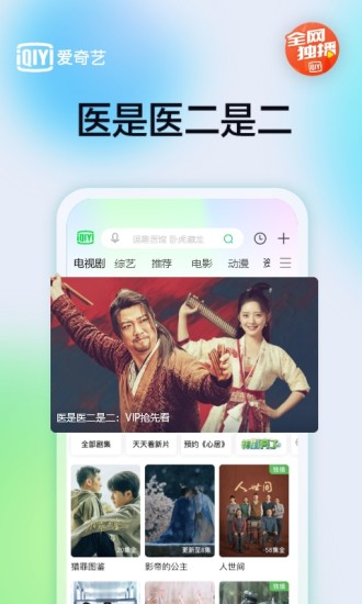 爱奇艺永久内购破解版破解版