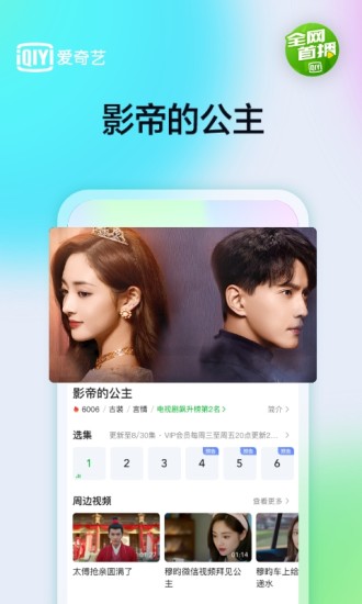 爱奇艺永久内购破解版下载