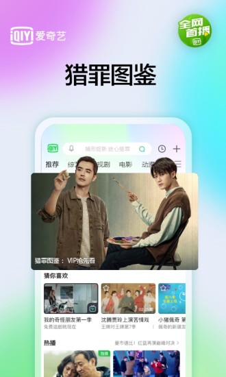 爱奇艺永久内购破解版免费版本