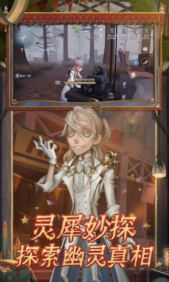 第五人格无限碎片版破解版