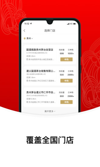 i茅台客户端下载