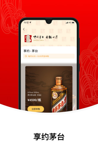 i茅台客户端破解版