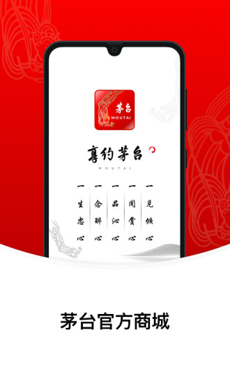 i茅台客户端最新版