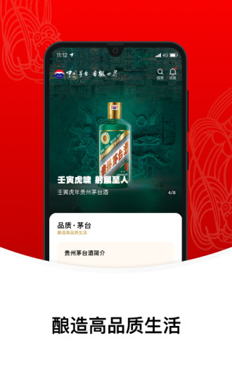 i茅台客户端免费版本