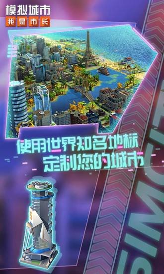 模拟城市我是市长破解版下载最新版